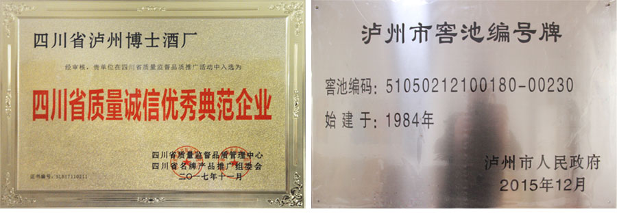 瀘州酒廠資質榮譽