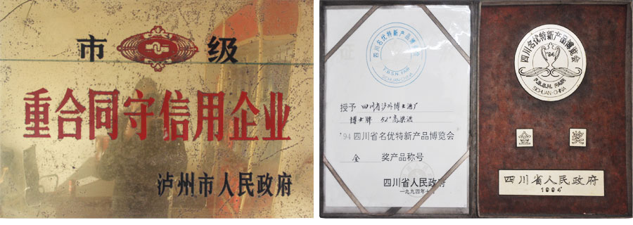 瀘州原酒
