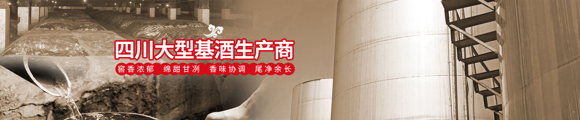 瀘州基酒